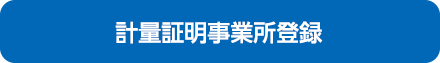 産業廃棄物処分業（破砕・選別・固化）